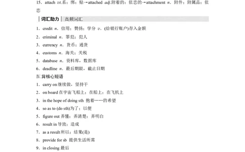 2024年高考英语一轮复习（新人教版）第1部分教材知识解读必修第三册Unit4　SpaceExploration_03高考英语_2024年新高考资料_1.2024一轮复习_2024年高考英语一轮复习讲义（新人教版）