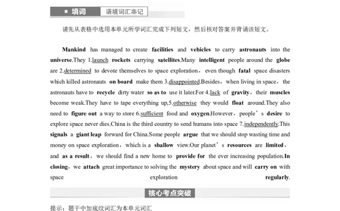 2024年高考英语一轮复习（新人教版）第1部分教材知识解读必修第三册Unit4　SpaceExploration_03高考英语_2024年新高考资料_1.2024一轮复习_2024年高考英语一轮复习讲义（新人教版）