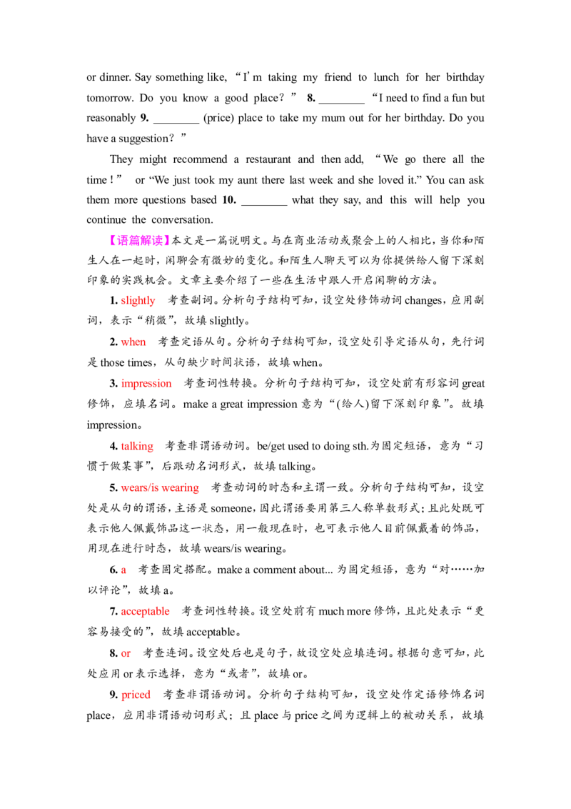 2022届外研版（2019）高中英语一轮复习课堂练习13：必修3Unit1　KnowingmeknowingyouWord版含解析_03高考英语_新高考复习资料_2022年新高考资料_2022年新高考英语一轮复习