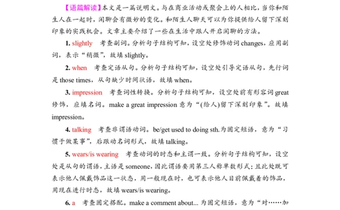 2022届外研版（2019）高中英语一轮复习课堂练习13：必修3Unit1　KnowingmeknowingyouWord版含解析_03高考英语_新高考复习资料_2022年新高考资料_2022年新高考英语一轮复习