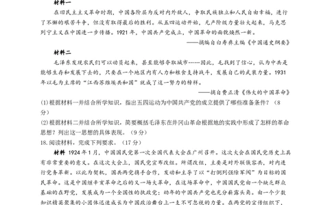 2023届高考历史一轮复习大单元检测新教材（7）中国成立与新民主主义革命的兴起（Word版含解析）_07高考历史_新高考复习资料_2023年新高考复习资料