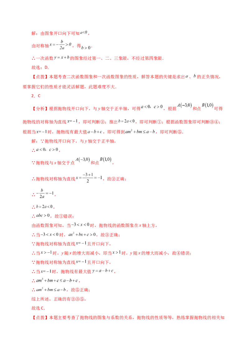 专题22.19二次函数图象判断各项系数和式子的符号（直通中考）-（人教版）_初中数学_九年级数学上册（人教版）_专题突破练习-V4_2024版
