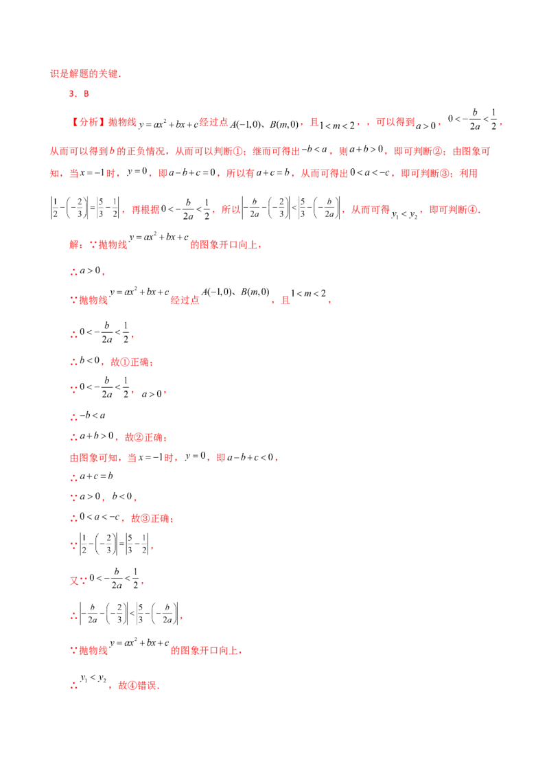专题22.19二次函数图象判断各项系数和式子的符号（直通中考）-（人教版）_初中数学_九年级数学上册（人教版）_专题突破练习-V4_2024版