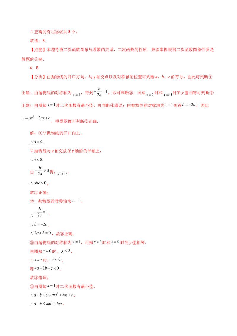 专题22.19二次函数图象判断各项系数和式子的符号（直通中考）-（人教版）_初中数学_九年级数学上册（人教版）_专题突破练习-V4_2024版