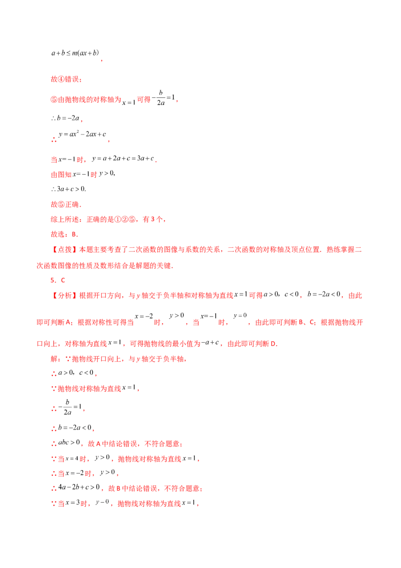 专题22.19二次函数图象判断各项系数和式子的符号（直通中考）-（人教版）_初中数学_九年级数学上册（人教版）_专题突破练习-V4_2024版