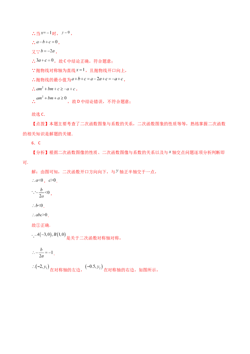 专题22.19二次函数图象判断各项系数和式子的符号（直通中考）-（人教版）_初中数学_九年级数学上册（人教版）_专题突破练习-V4_2024版