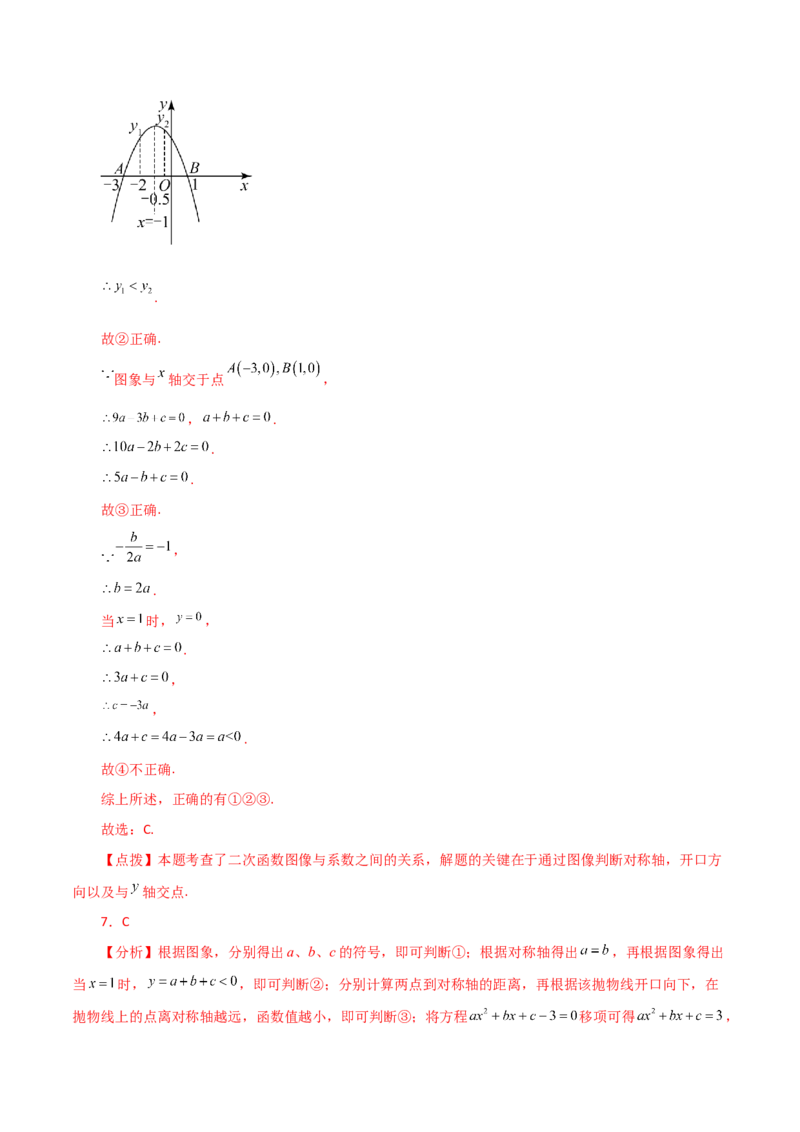 专题22.19二次函数图象判断各项系数和式子的符号（直通中考）-（人教版）_初中数学_九年级数学上册（人教版）_专题突破练习-V4_2024版