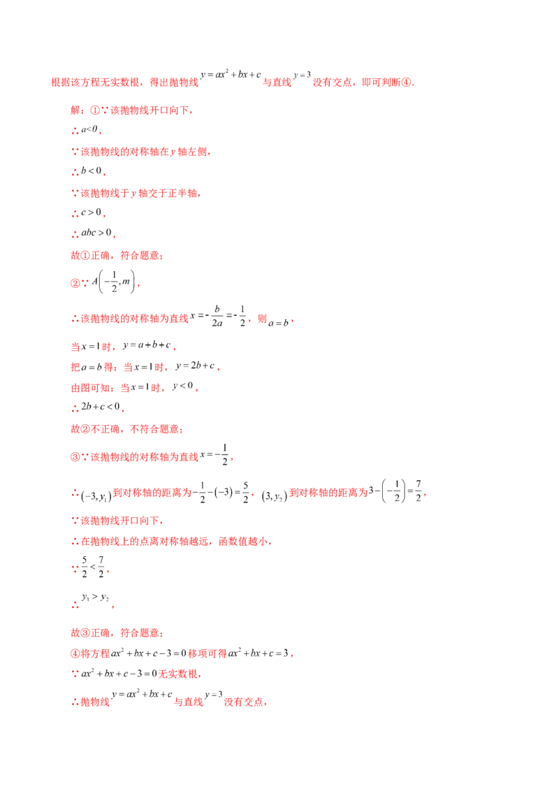 专题22.19二次函数图象判断各项系数和式子的符号（直通中考）-（人教版）_初中数学_九年级数学上册（人教版）_专题突破练习-V4_2024版