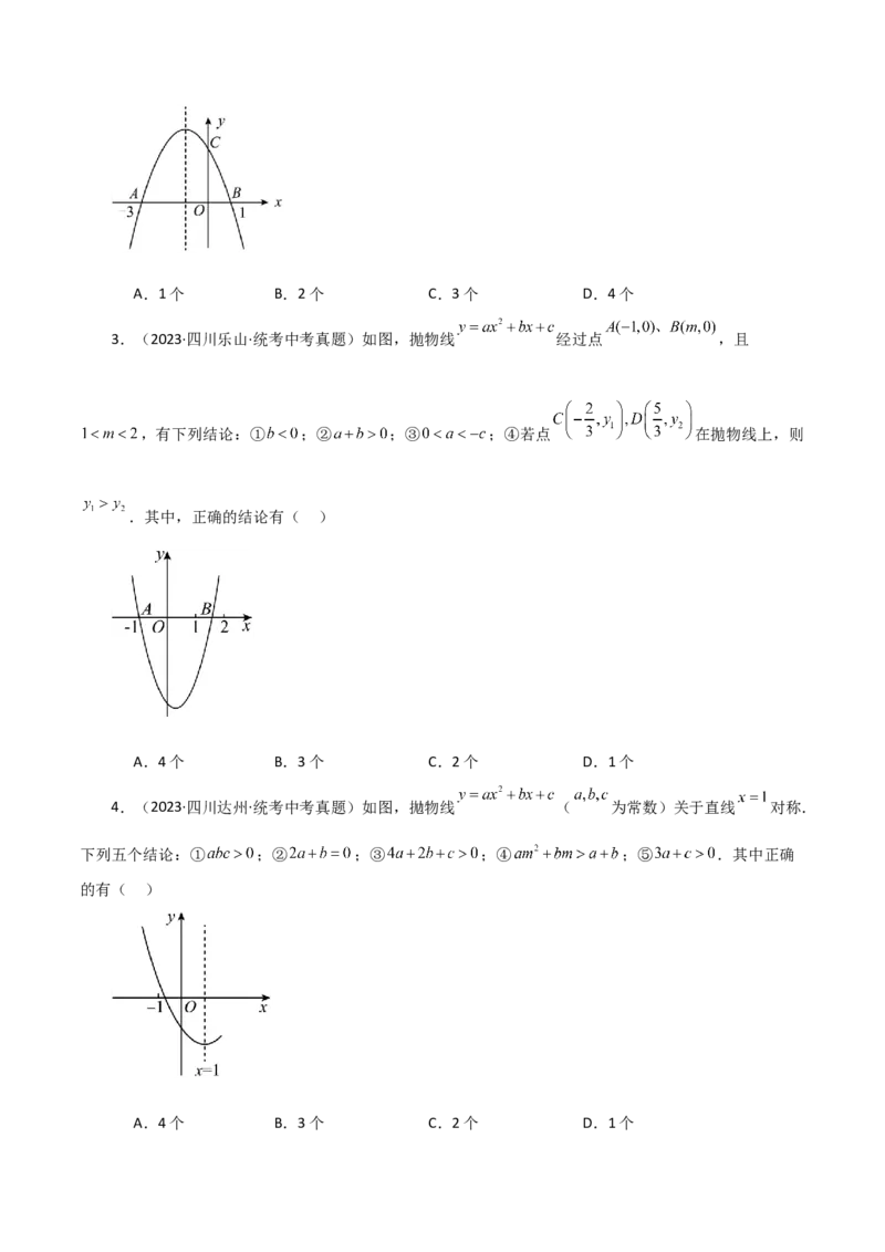 专题22.19二次函数图象判断各项系数和式子的符号（直通中考）-（人教版）_初中数学_九年级数学上册（人教版）_专题突破练习-V4_2024版