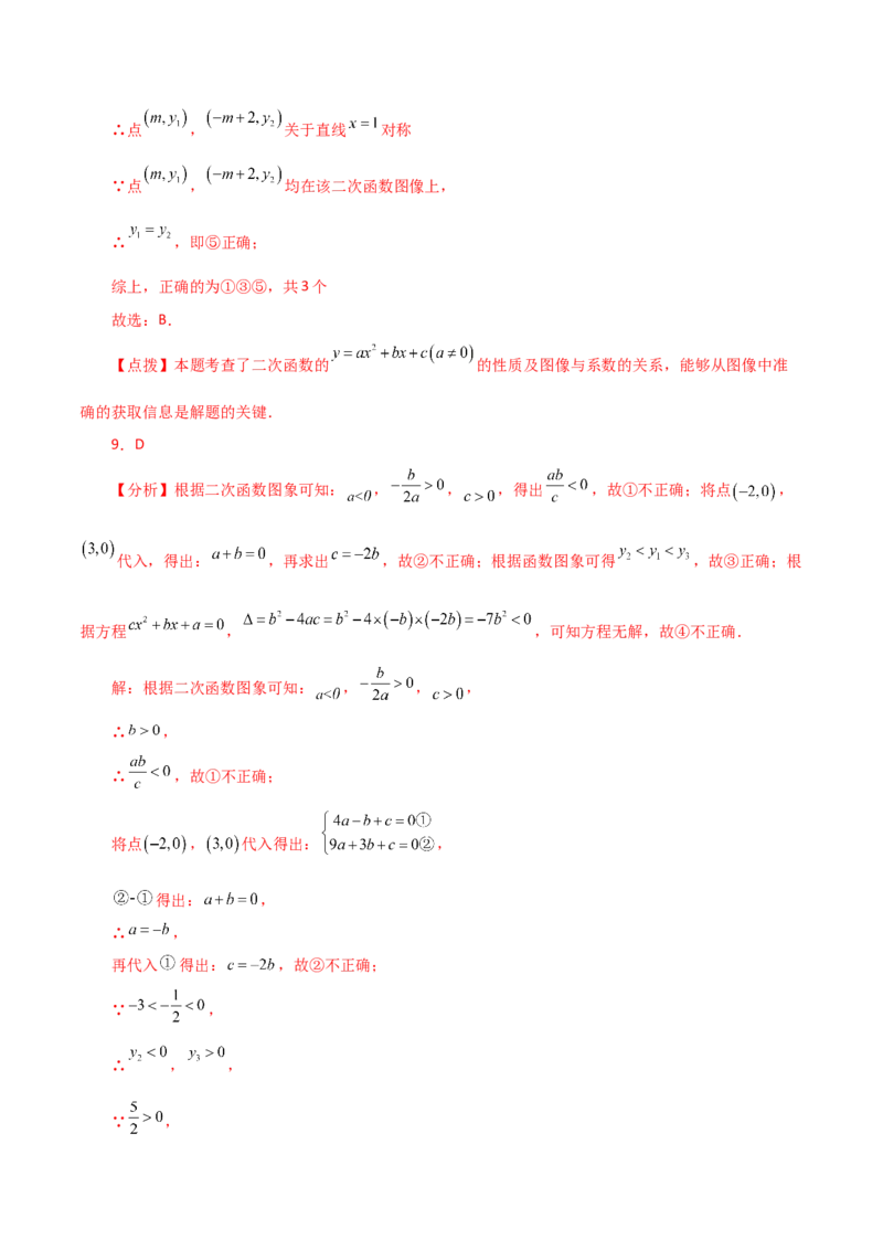 专题22.19二次函数图象判断各项系数和式子的符号（直通中考）-（人教版）_初中数学_九年级数学上册（人教版）_专题突破练习-V4_2024版