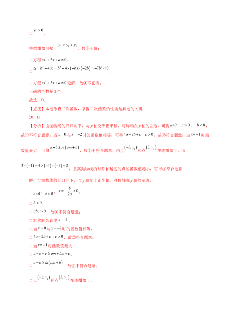 专题22.19二次函数图象判断各项系数和式子的符号（直通中考）-（人教版）_初中数学_九年级数学上册（人教版）_专题突破练习-V4_2024版