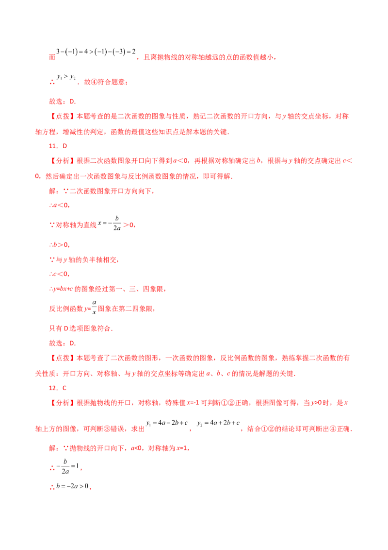 专题22.19二次函数图象判断各项系数和式子的符号（直通中考）-（人教版）_初中数学_九年级数学上册（人教版）_专题突破练习-V4_2024版