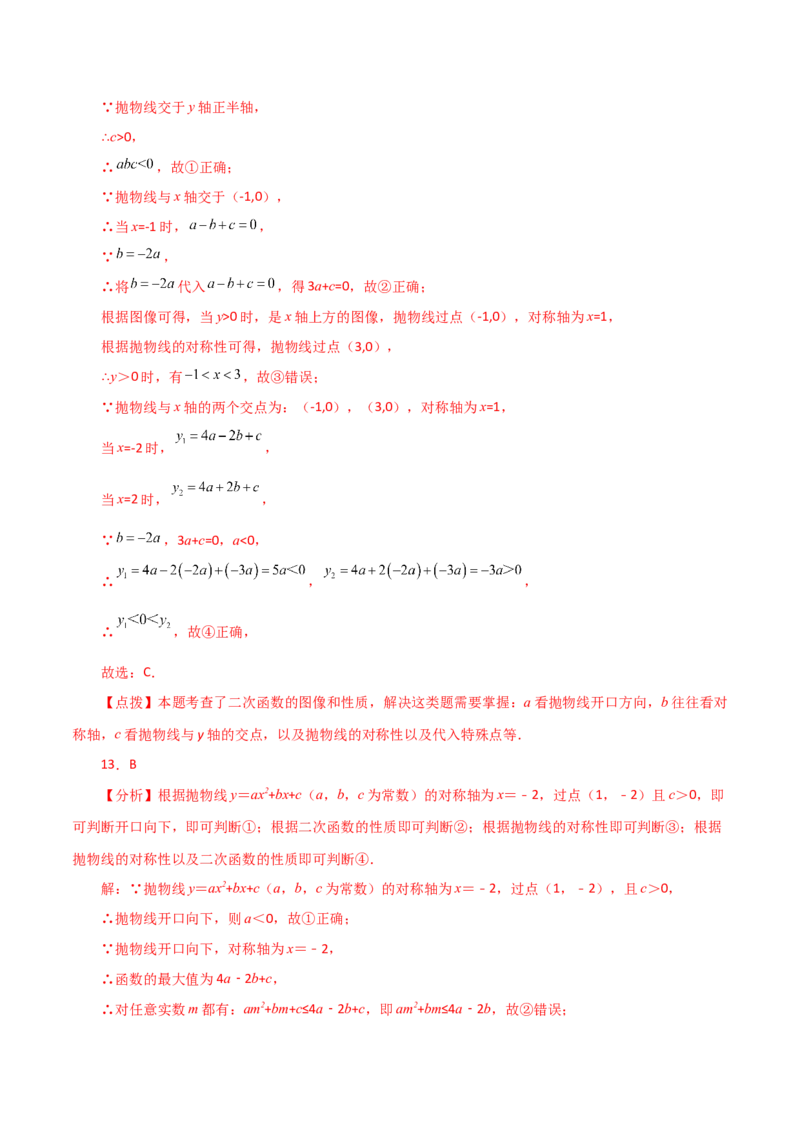 专题22.19二次函数图象判断各项系数和式子的符号（直通中考）-（人教版）_初中数学_九年级数学上册（人教版）_专题突破练习-V4_2024版