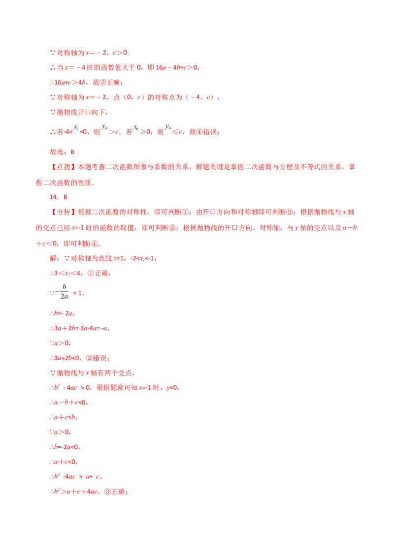 专题22.19二次函数图象判断各项系数和式子的符号（直通中考）-（人教版）_初中数学_九年级数学上册（人教版）_专题突破练习-V4_2024版