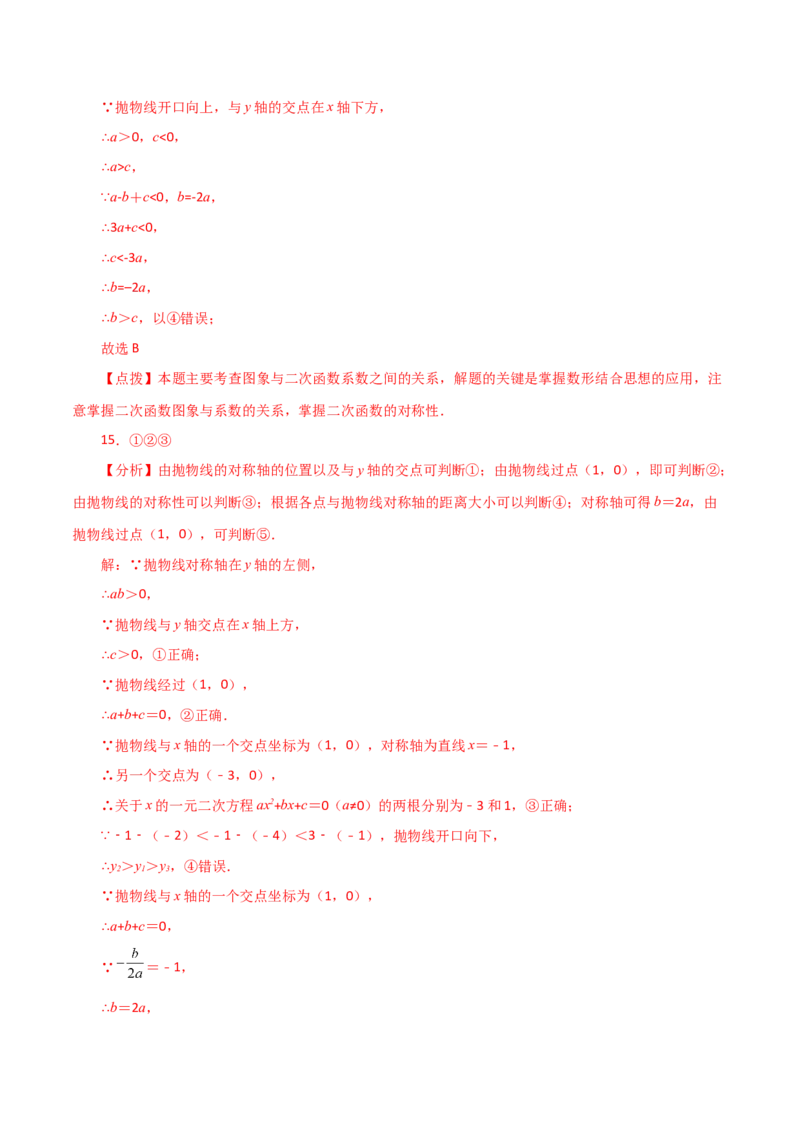专题22.19二次函数图象判断各项系数和式子的符号（直通中考）-（人教版）_初中数学_九年级数学上册（人教版）_专题突破练习-V4_2024版