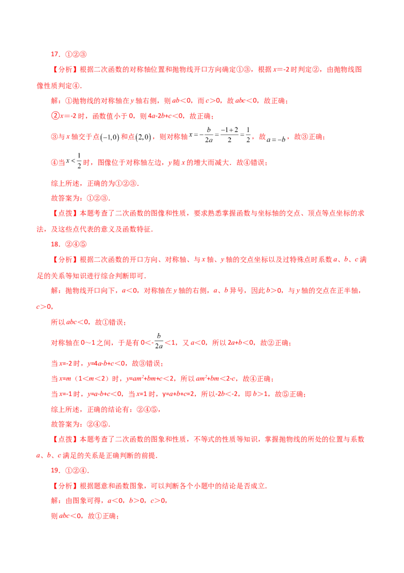 专题22.19二次函数图象判断各项系数和式子的符号（直通中考）-（人教版）_初中数学_九年级数学上册（人教版）_专题突破练习-V4_2024版