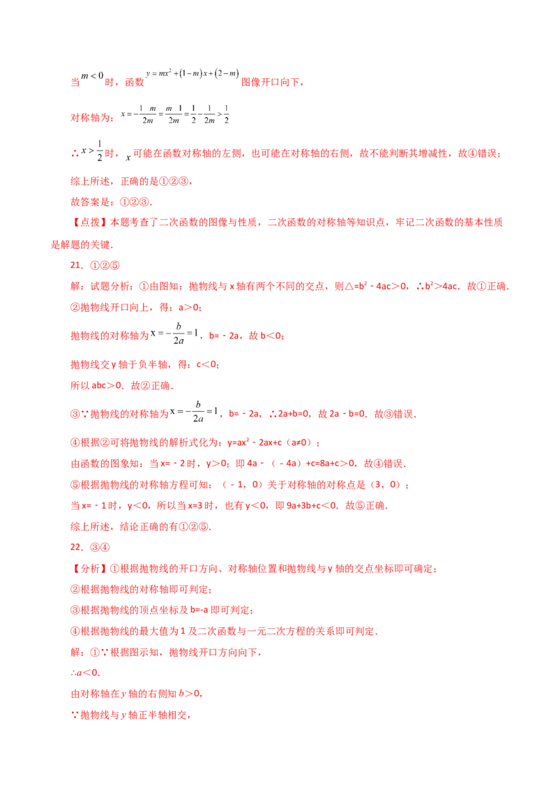 专题22.19二次函数图象判断各项系数和式子的符号（直通中考）-（人教版）_初中数学_九年级数学上册（人教版）_专题突破练习-V4_2024版