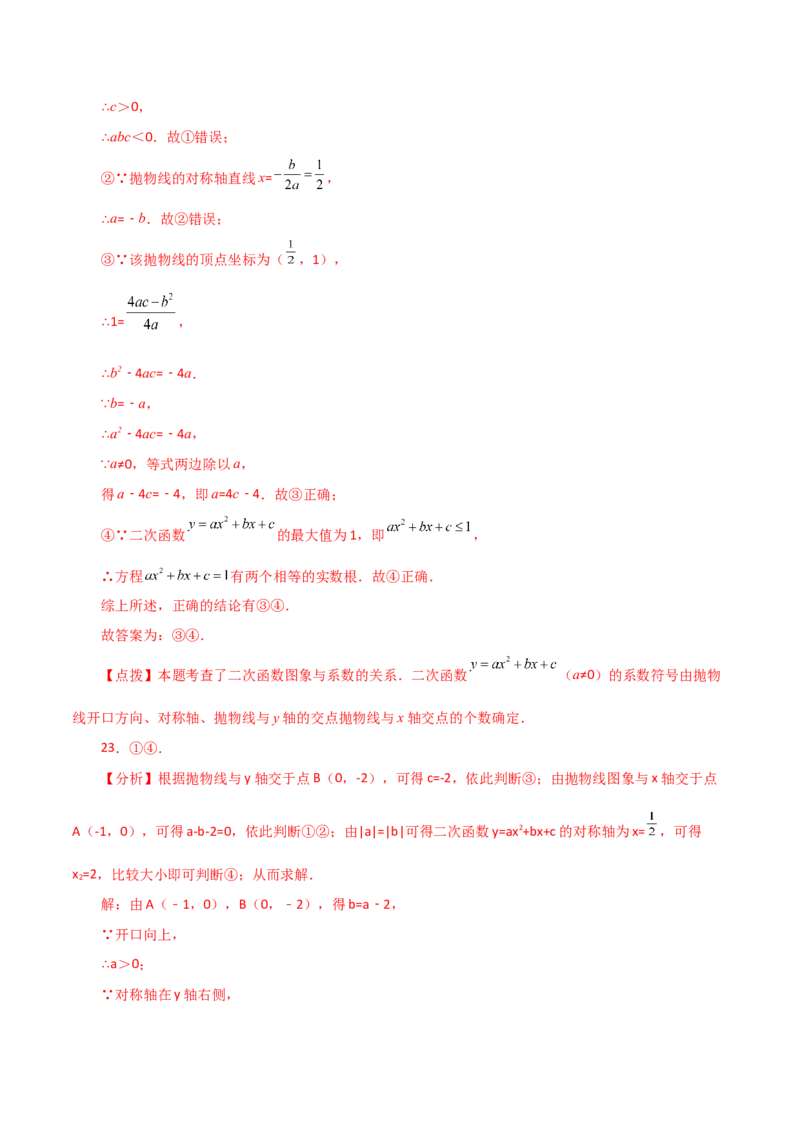 专题22.19二次函数图象判断各项系数和式子的符号（直通中考）-（人教版）_初中数学_九年级数学上册（人教版）_专题突破练习-V4_2024版