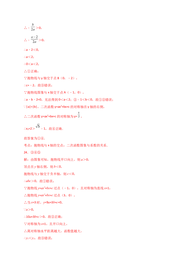专题22.19二次函数图象判断各项系数和式子的符号（直通中考）-（人教版）_初中数学_九年级数学上册（人教版）_专题突破练习-V4_2024版