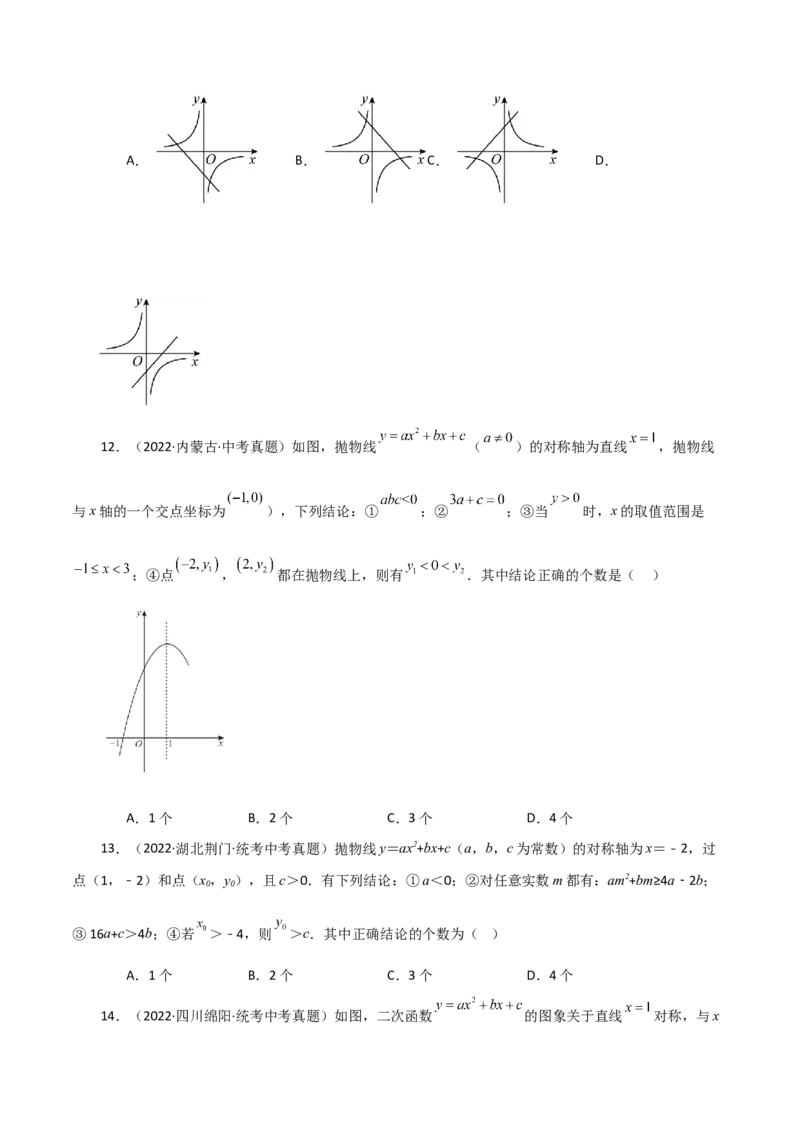 专题22.19二次函数图象判断各项系数和式子的符号（直通中考）-（人教版）_初中数学_九年级数学上册（人教版）_专题突破练习-V4_2024版