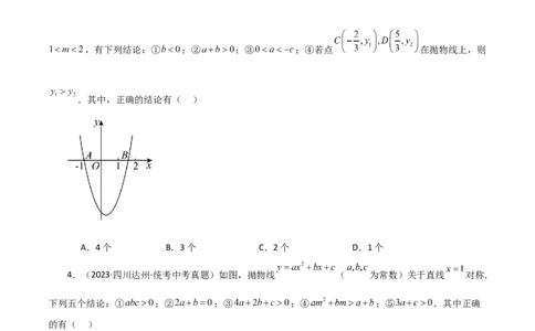 专题22.19二次函数图象判断各项系数和式子的符号（直通中考）-（人教版）_初中数学_九年级数学上册（人教版）_专题突破练习-V4_2024版