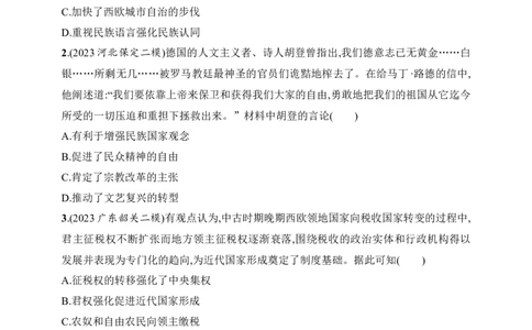 2025人教版新教材历史高考第一轮基础练--第48讲　近代西方民族国家与国际法的发展（含答案）_07高考历史_2025年新高考资料_一轮复习