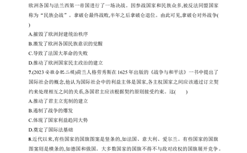 2025人教版新教材历史高考第一轮基础练--第48讲　近代西方民族国家与国际法的发展（含答案）_07高考历史_2025年新高考资料_一轮复习
