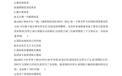 2025人教版新教材历史高考第一轮基础练--第48讲　近代西方民族国家与国际法的发展（含答案）_07高考历史_2025年新高考资料_一轮复习