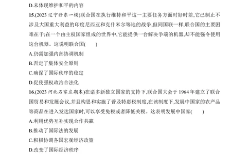 2025人教版新教材历史高考第一轮基础练--第48讲　近代西方民族国家与国际法的发展（含答案）_07高考历史_2025年新高考资料_一轮复习
