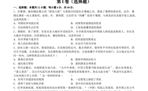 2024年一轮复习收官卷第一模拟（全国乙卷）（原卷版）_07高考历史_2024年新高考资料_1.2024一轮复习_2024年高考历史一轮复习讲练测（新教材新高考）