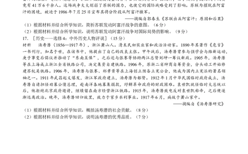 2024年一轮复习收官卷第一模拟（全国乙卷）（原卷版）_07高考历史_2024年新高考资料_1.2024一轮复习_2024年高考历史一轮复习讲练测（新教材新高考）