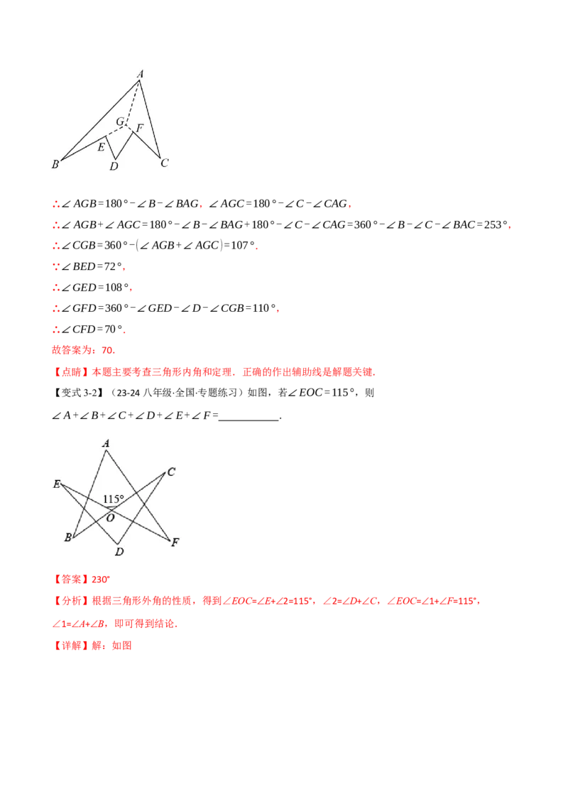 专题11.6三角形中的经典模型（九大题型）（举一反三）（人教版）（教师版）_初中数学_八年级数学上册（人教版）_母题专项-U66_2025版
