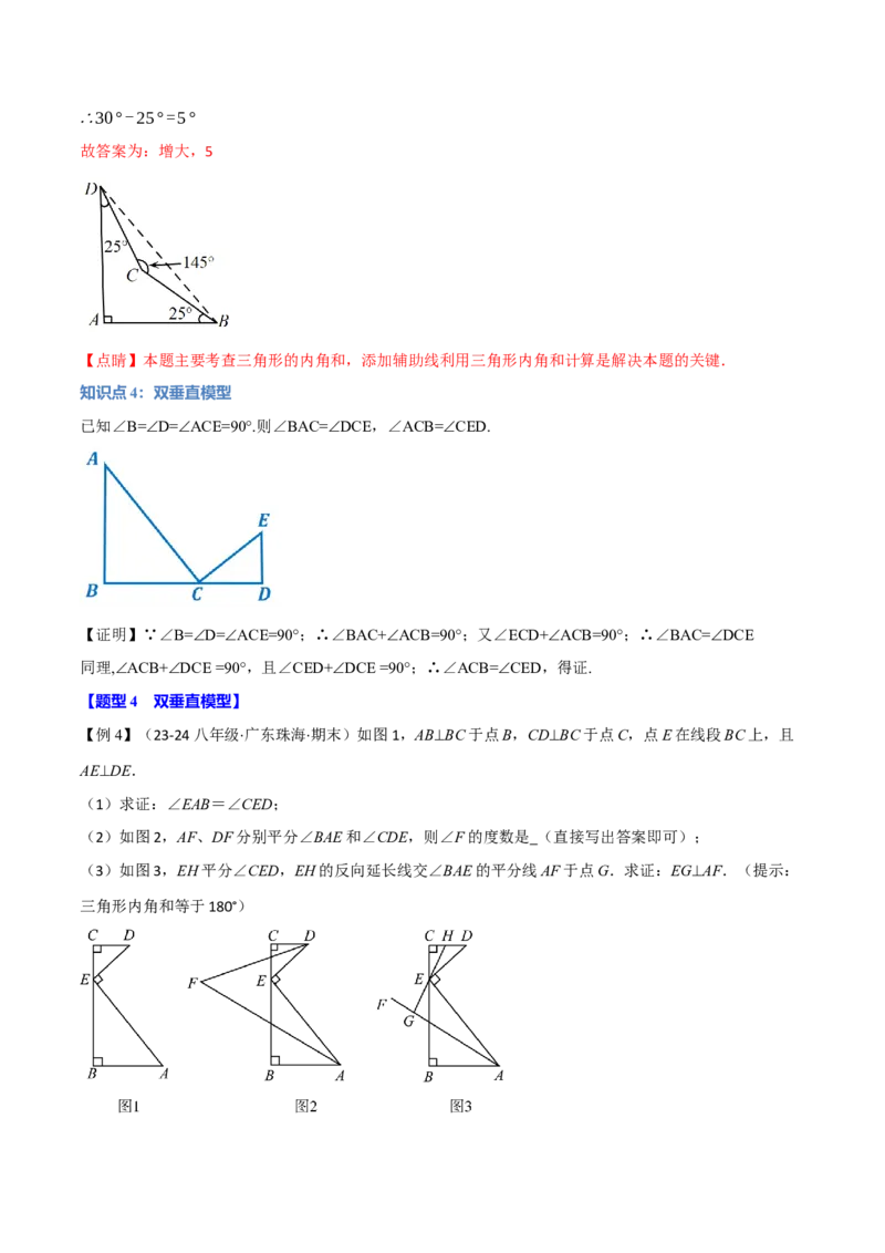 专题11.6三角形中的经典模型（九大题型）（举一反三）（人教版）（教师版）_初中数学_八年级数学上册（人教版）_母题专项-U66_2025版