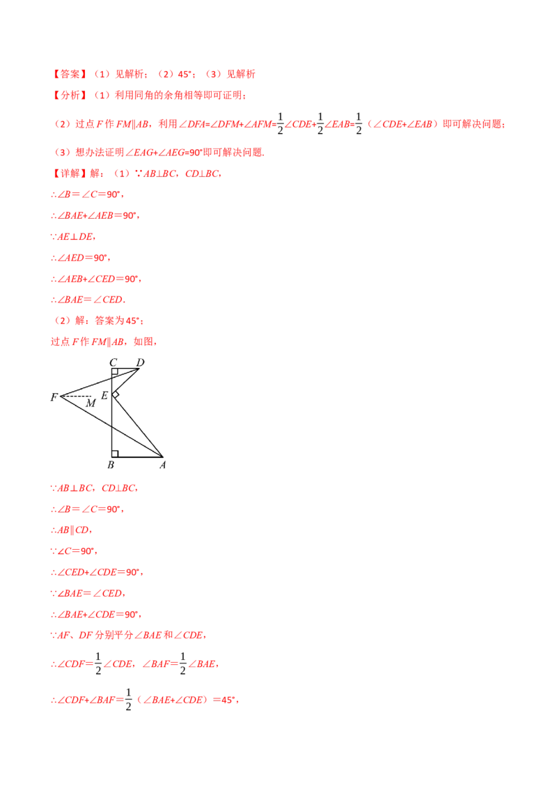 专题11.6三角形中的经典模型（九大题型）（举一反三）（人教版）（教师版）_初中数学_八年级数学上册（人教版）_母题专项-U66_2025版