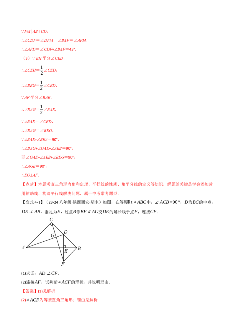 专题11.6三角形中的经典模型（九大题型）（举一反三）（人教版）（教师版）_初中数学_八年级数学上册（人教版）_母题专项-U66_2025版