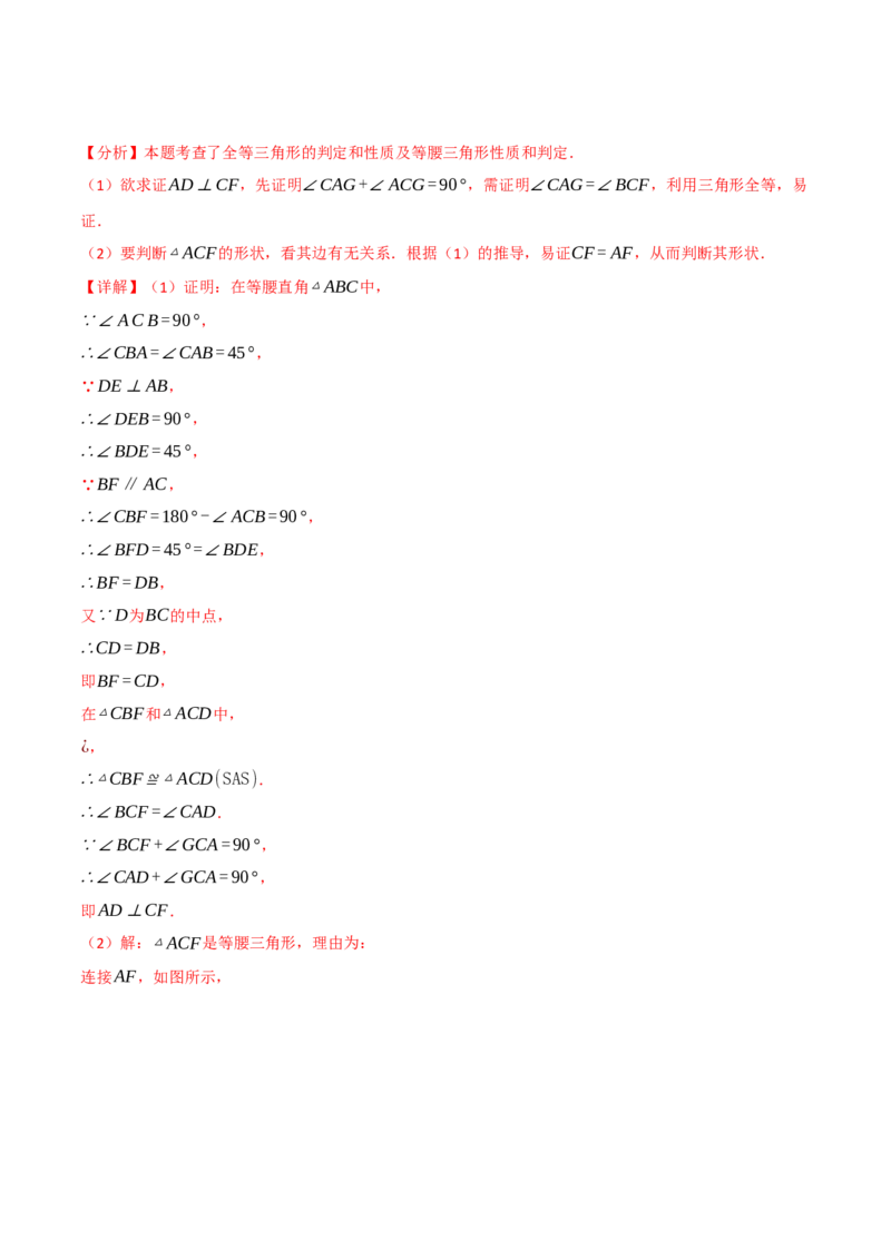 专题11.6三角形中的经典模型（九大题型）（举一反三）（人教版）（教师版）_初中数学_八年级数学上册（人教版）_母题专项-U66_2025版