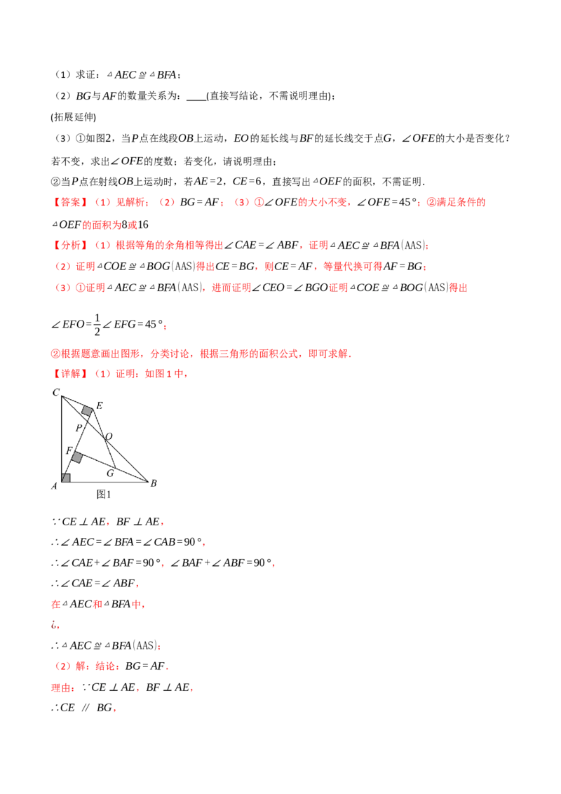 专题11.6三角形中的经典模型（九大题型）（举一反三）（人教版）（教师版）_初中数学_八年级数学上册（人教版）_母题专项-U66_2025版