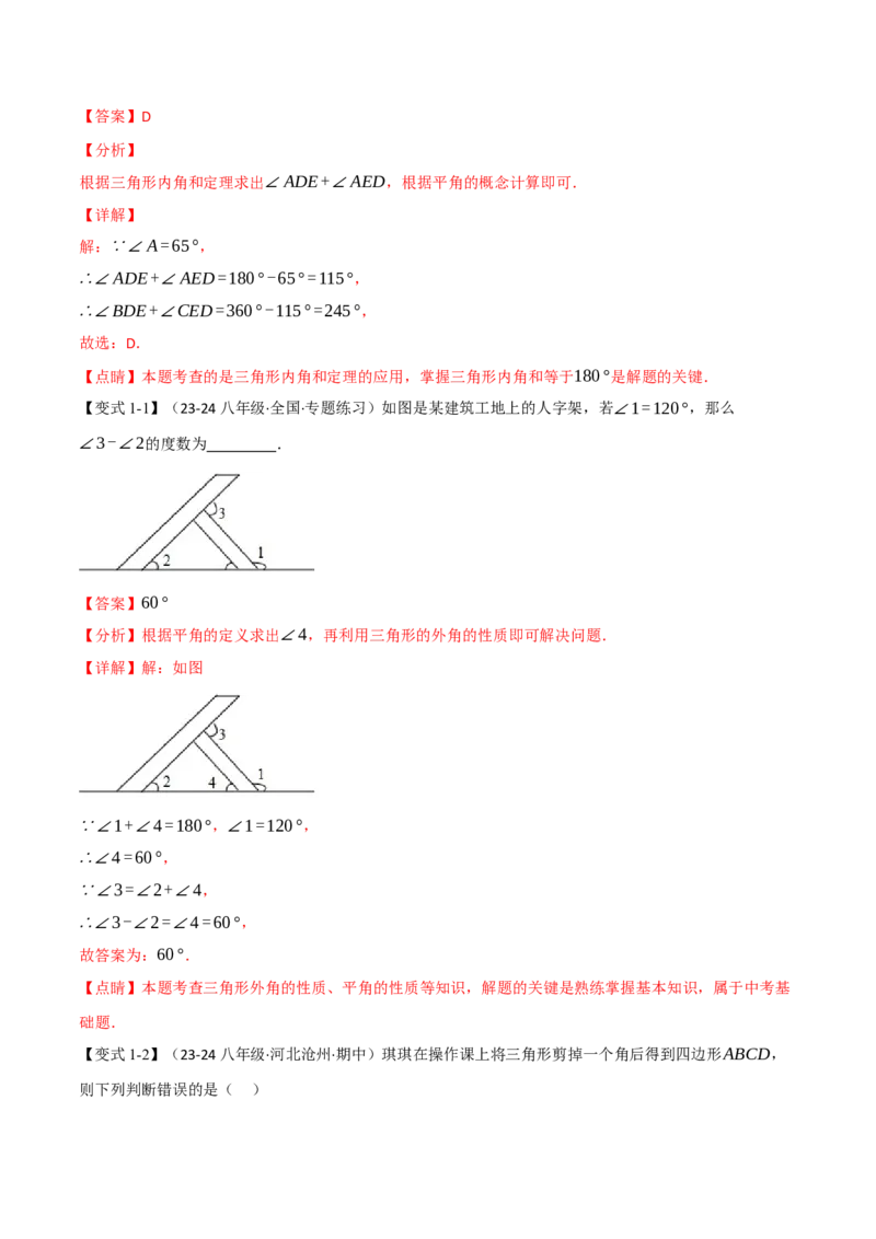 专题11.6三角形中的经典模型（九大题型）（举一反三）（人教版）（教师版）_初中数学_八年级数学上册（人教版）_母题专项-U66_2025版