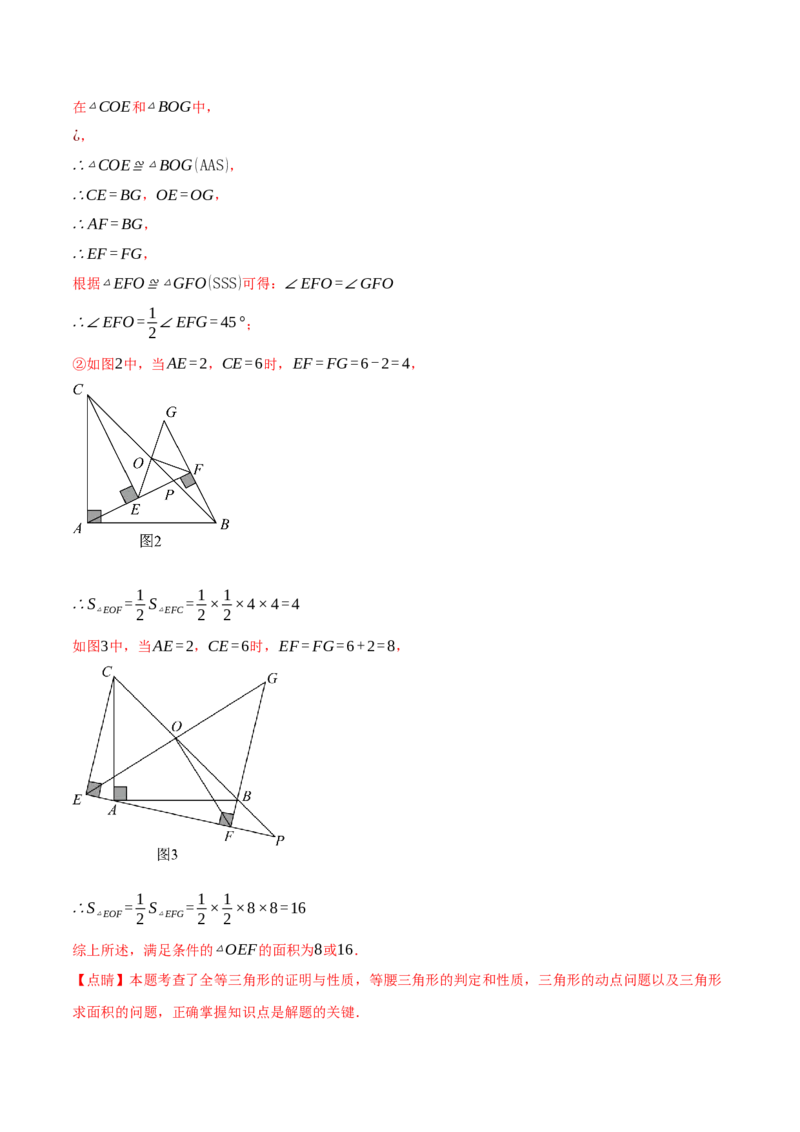 专题11.6三角形中的经典模型（九大题型）（举一反三）（人教版）（教师版）_初中数学_八年级数学上册（人教版）_母题专项-U66_2025版