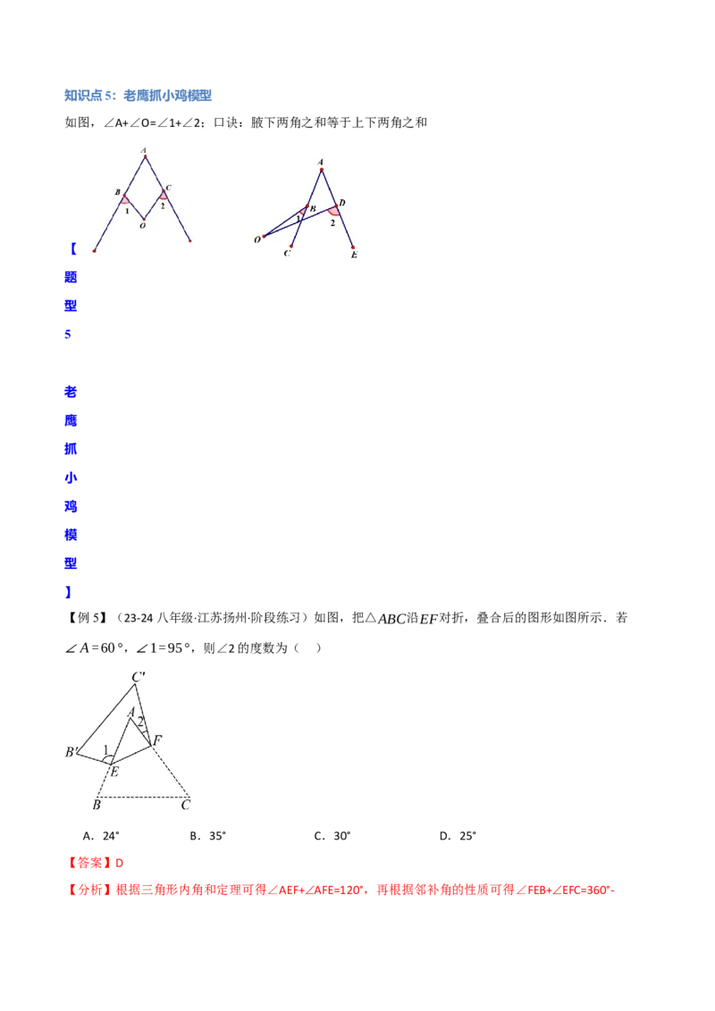 专题11.6三角形中的经典模型（九大题型）（举一反三）（人教版）（教师版）_初中数学_八年级数学上册（人教版）_母题专项-U66_2025版