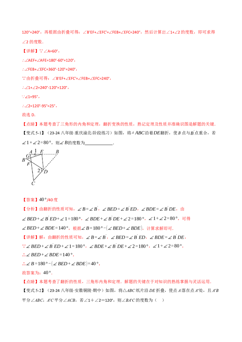 专题11.6三角形中的经典模型（九大题型）（举一反三）（人教版）（教师版）_初中数学_八年级数学上册（人教版）_母题专项-U66_2025版