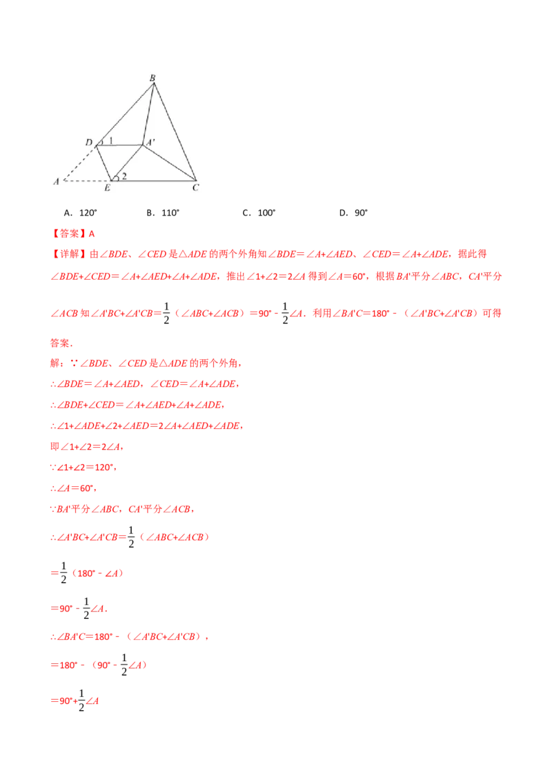 专题11.6三角形中的经典模型（九大题型）（举一反三）（人教版）（教师版）_初中数学_八年级数学上册（人教版）_母题专项-U66_2025版