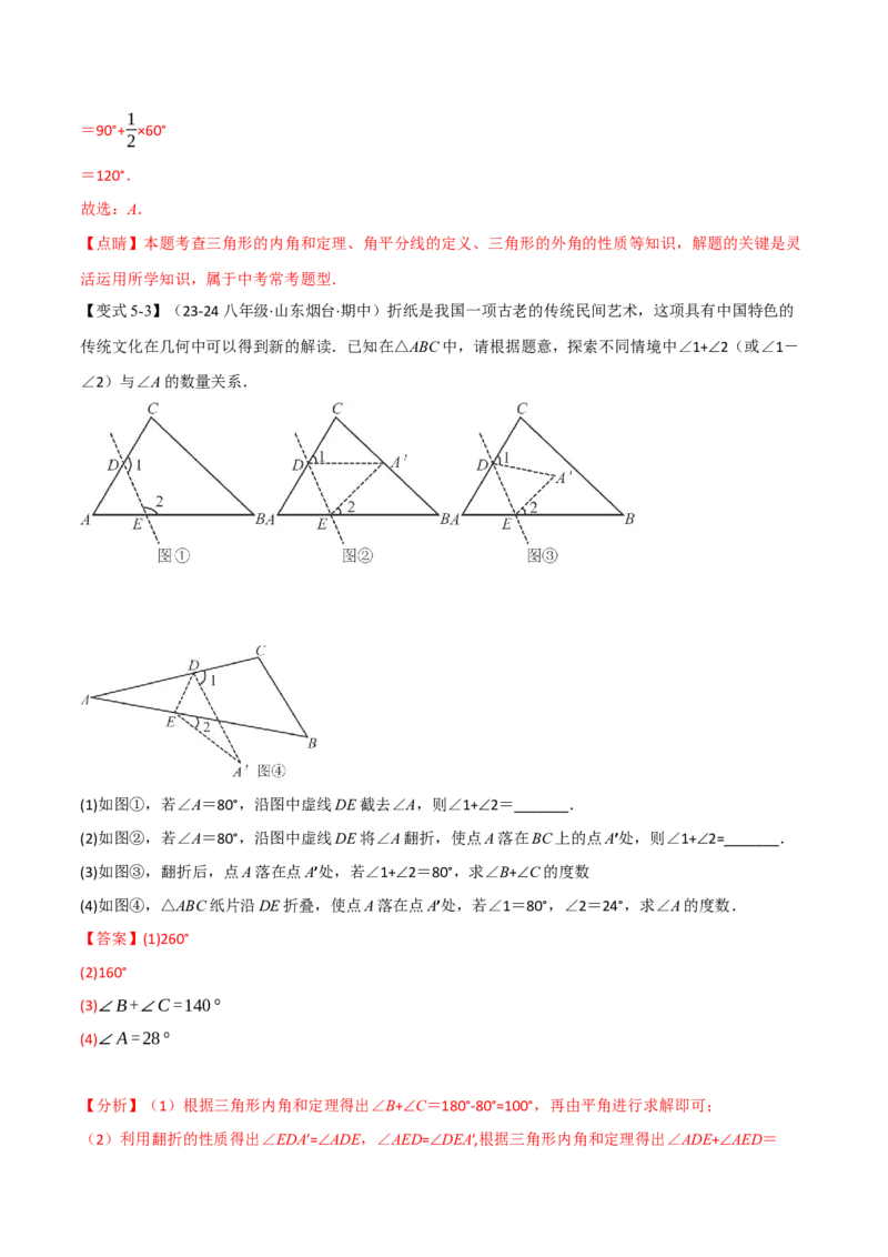 专题11.6三角形中的经典模型（九大题型）（举一反三）（人教版）（教师版）_初中数学_八年级数学上册（人教版）_母题专项-U66_2025版