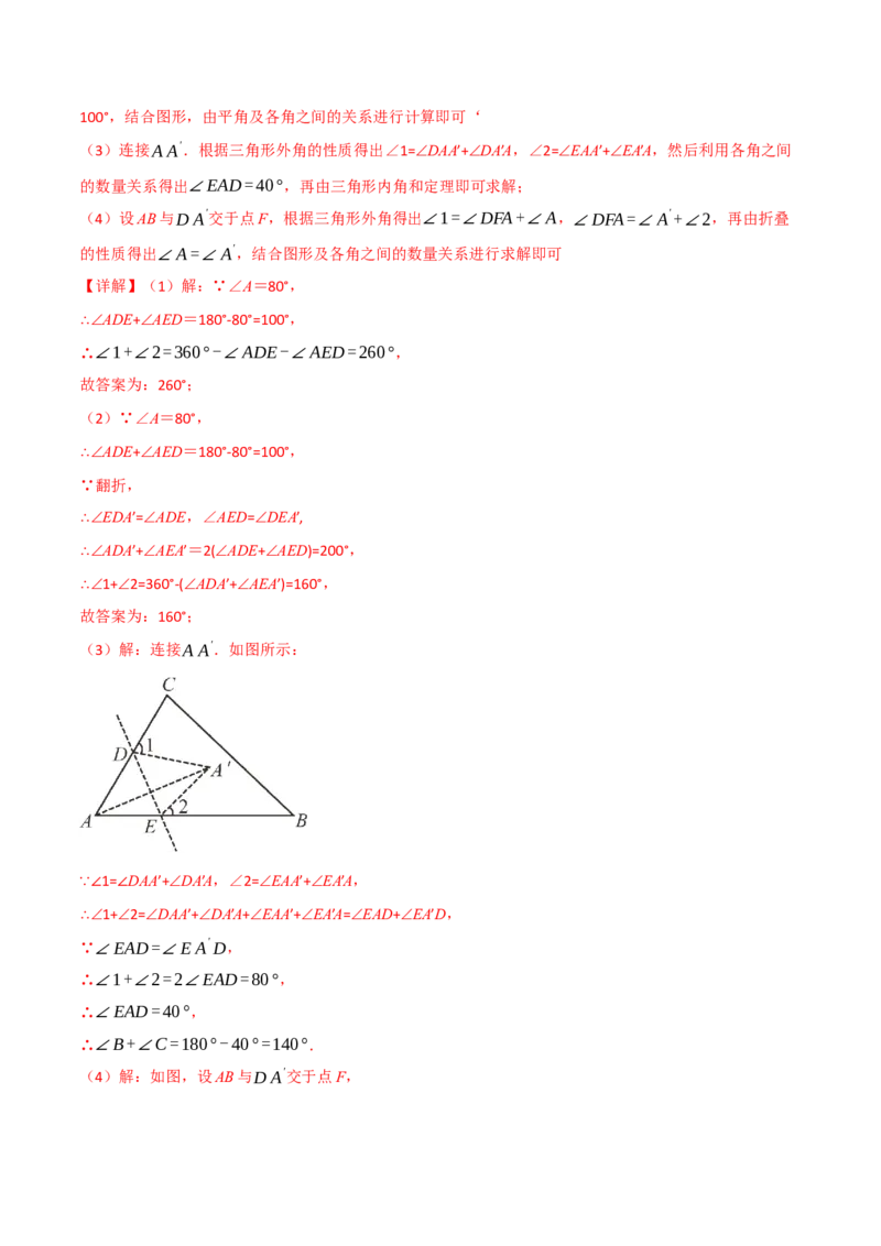 专题11.6三角形中的经典模型（九大题型）（举一反三）（人教版）（教师版）_初中数学_八年级数学上册（人教版）_母题专项-U66_2025版