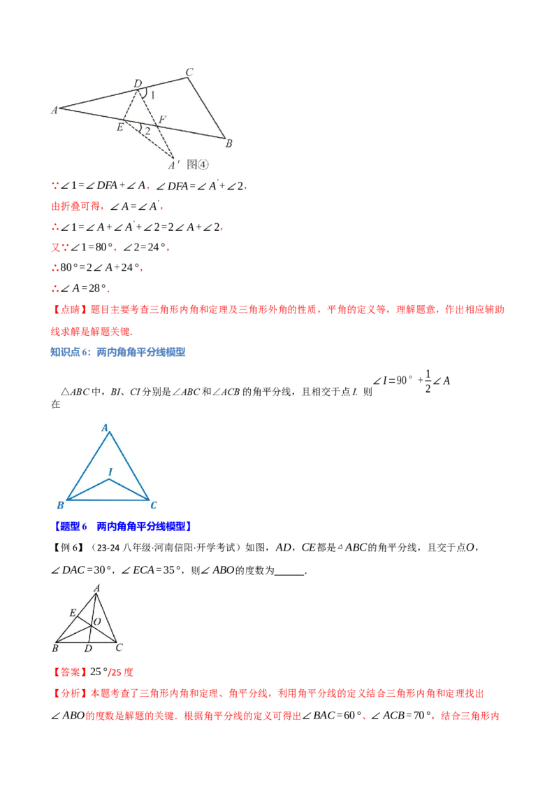 专题11.6三角形中的经典模型（九大题型）（举一反三）（人教版）（教师版）_初中数学_八年级数学上册（人教版）_母题专项-U66_2025版