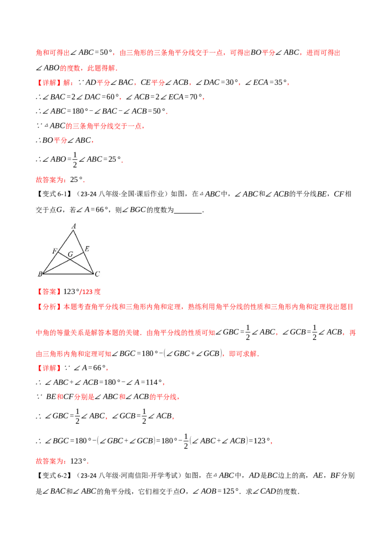 专题11.6三角形中的经典模型（九大题型）（举一反三）（人教版）（教师版）_初中数学_八年级数学上册（人教版）_母题专项-U66_2025版