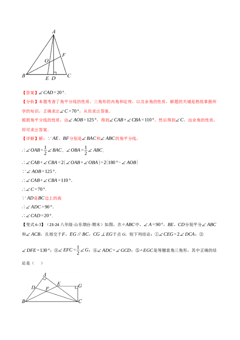 专题11.6三角形中的经典模型（九大题型）（举一反三）（人教版）（教师版）_初中数学_八年级数学上册（人教版）_母题专项-U66_2025版