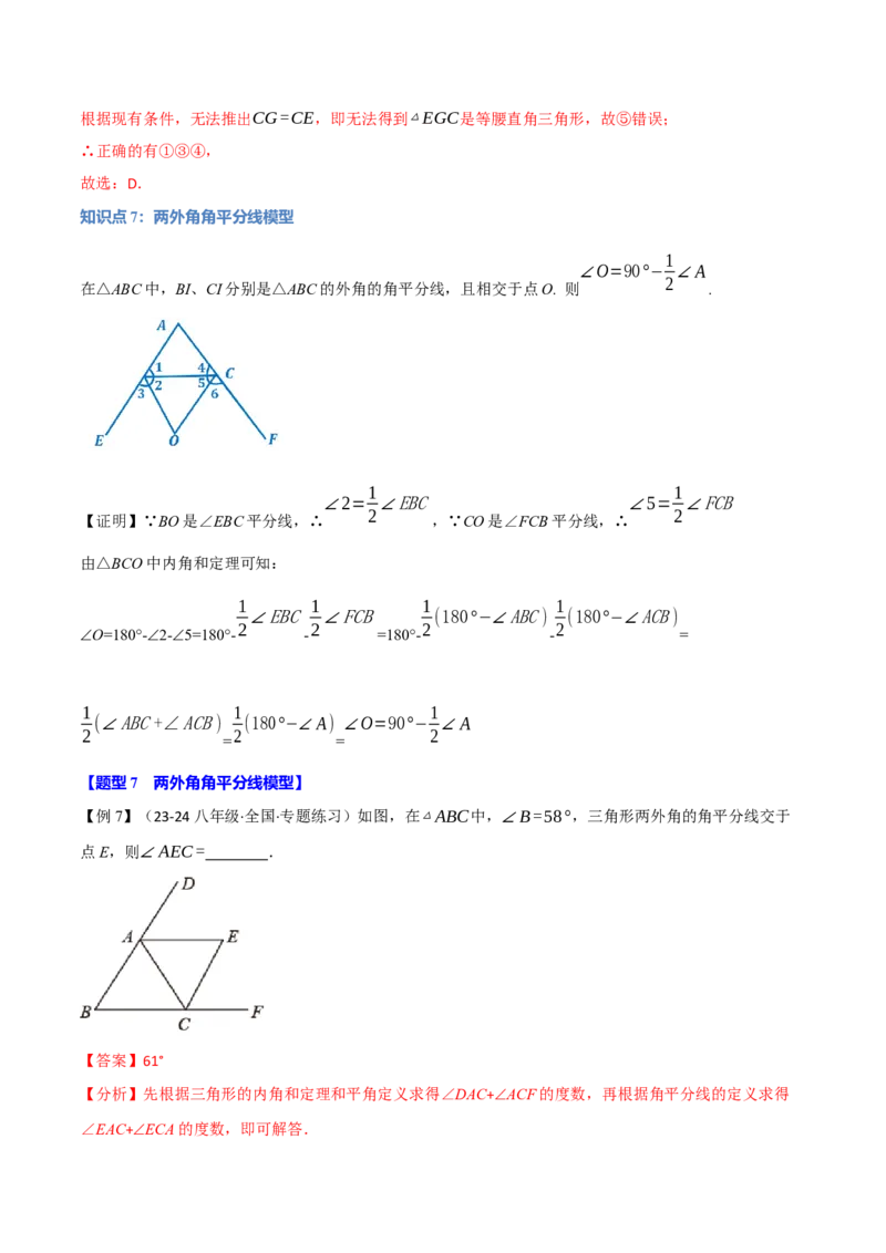 专题11.6三角形中的经典模型（九大题型）（举一反三）（人教版）（教师版）_初中数学_八年级数学上册（人教版）_母题专项-U66_2025版