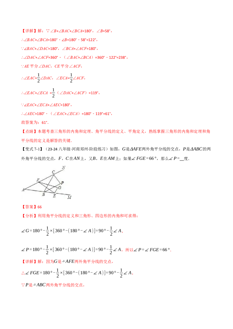 专题11.6三角形中的经典模型（九大题型）（举一反三）（人教版）（教师版）_初中数学_八年级数学上册（人教版）_母题专项-U66_2025版
