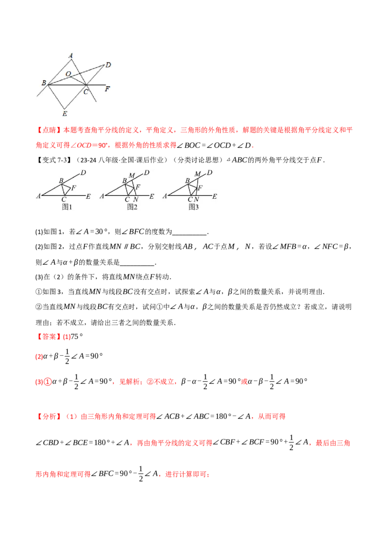 专题11.6三角形中的经典模型（九大题型）（举一反三）（人教版）（教师版）_初中数学_八年级数学上册（人教版）_母题专项-U66_2025版
